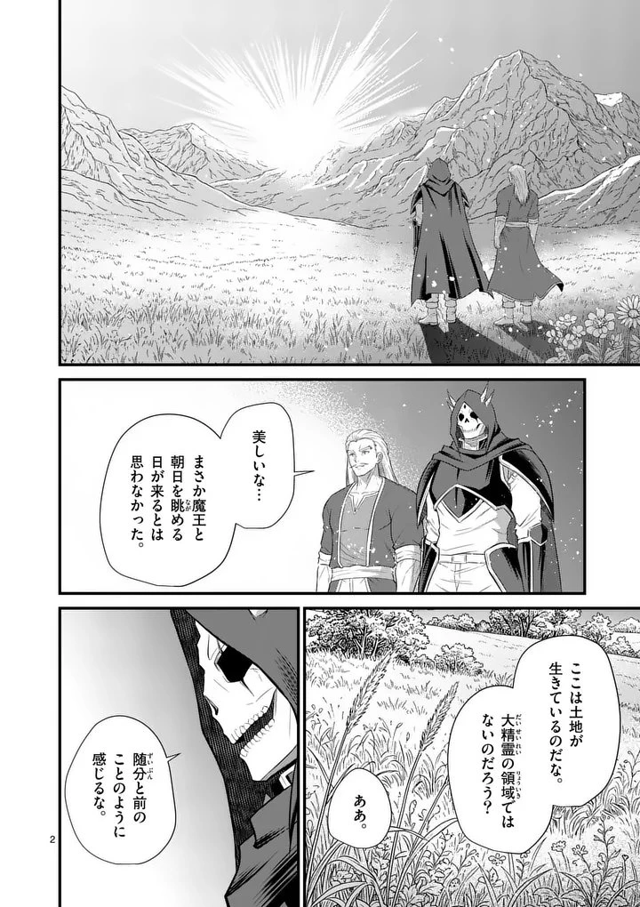 勇魔の王国 第37話 - 2