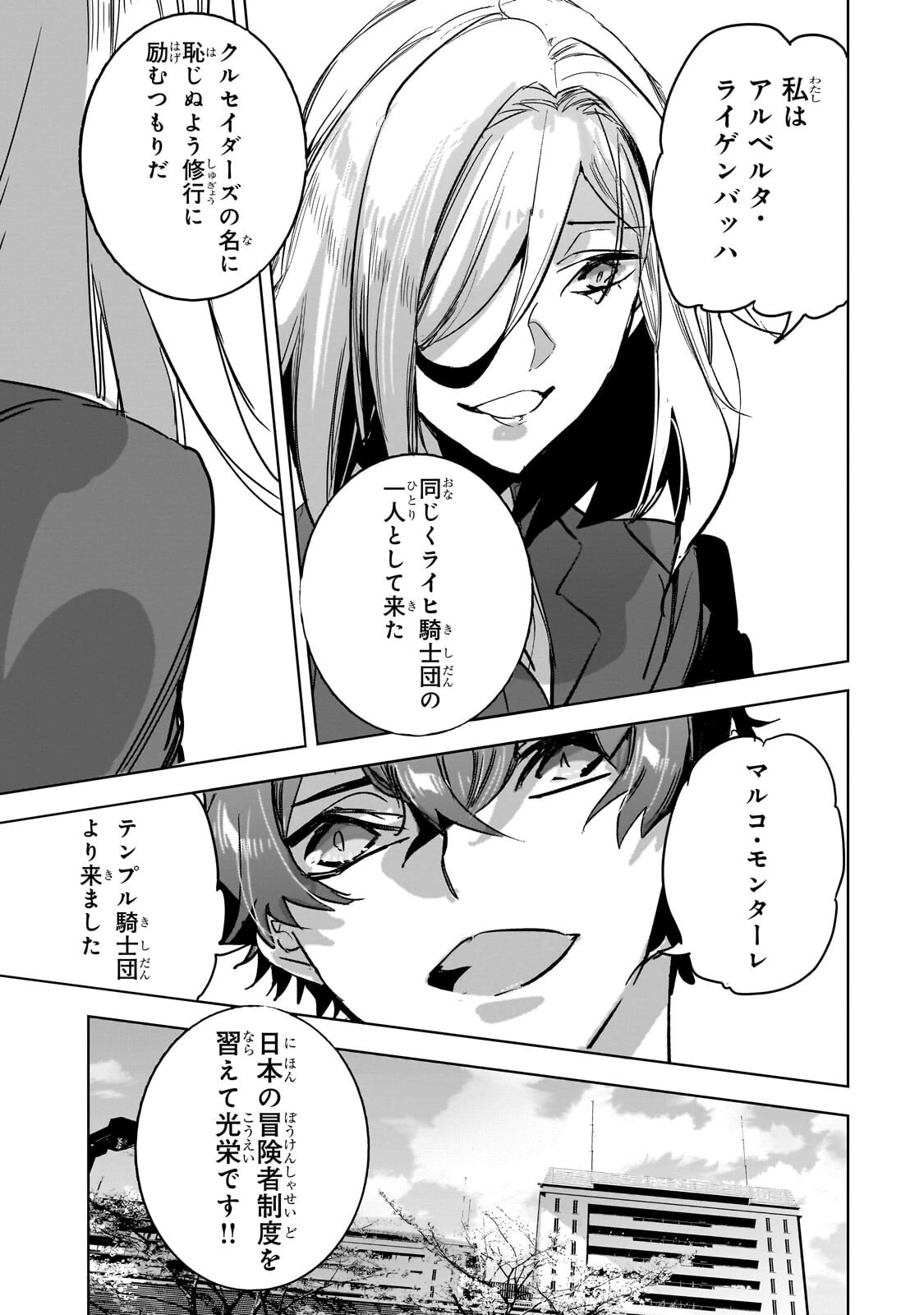 ダンジョン・バスターズ　～中年男ですが庭にダンジョンが出現したので世界を救います～ 第53話 - 9