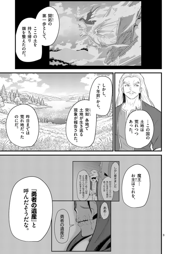 勇魔の王国 第37話 - 3