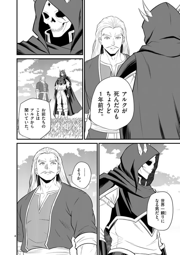 勇魔の王国 第37話 - 4