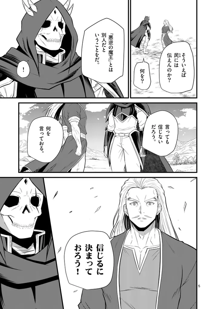 勇魔の王国 第37話 - 5