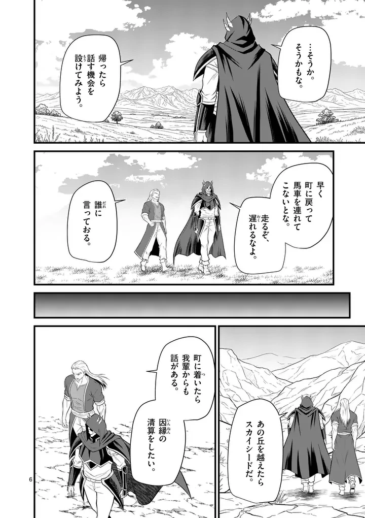 勇魔の王国 第37話 - 6
