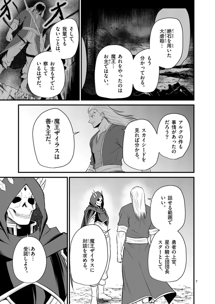 勇魔の王国 第37話 - 7