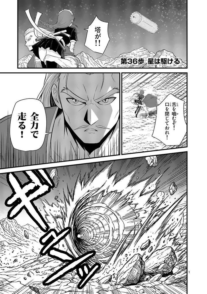 勇魔の王国 第36話 - 1