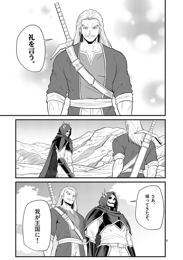 勇魔の王国 第37話 - 9