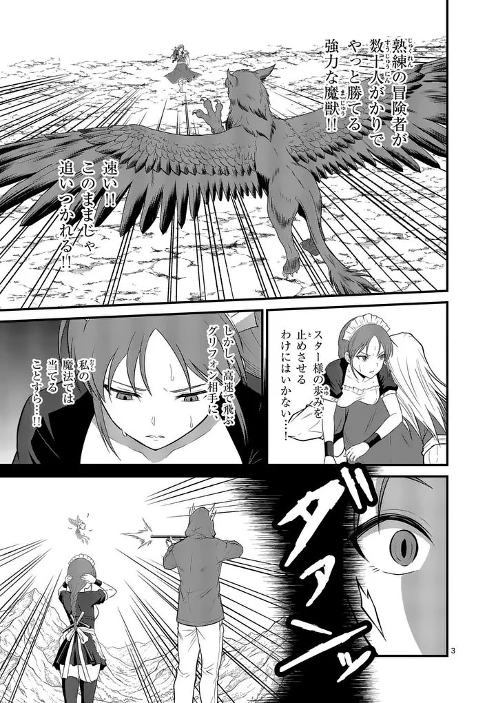 勇魔の王国 第36話 - 3