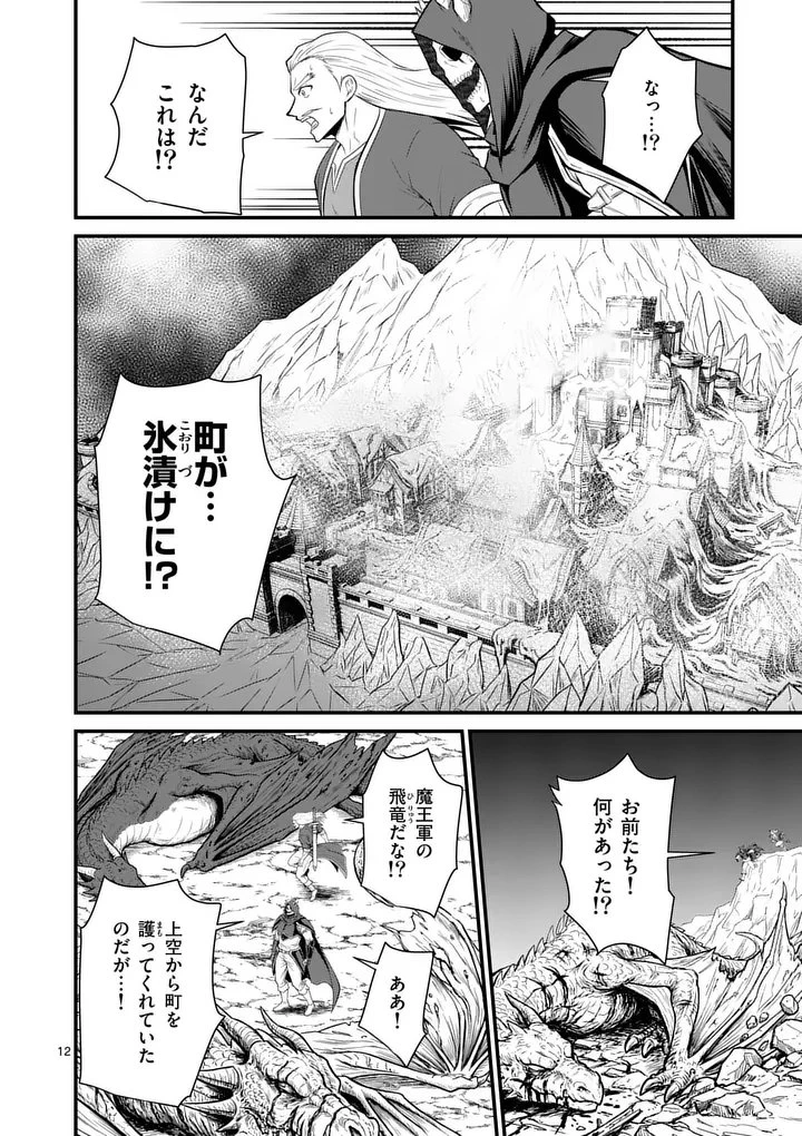 勇魔の王国 第37話 - 12
