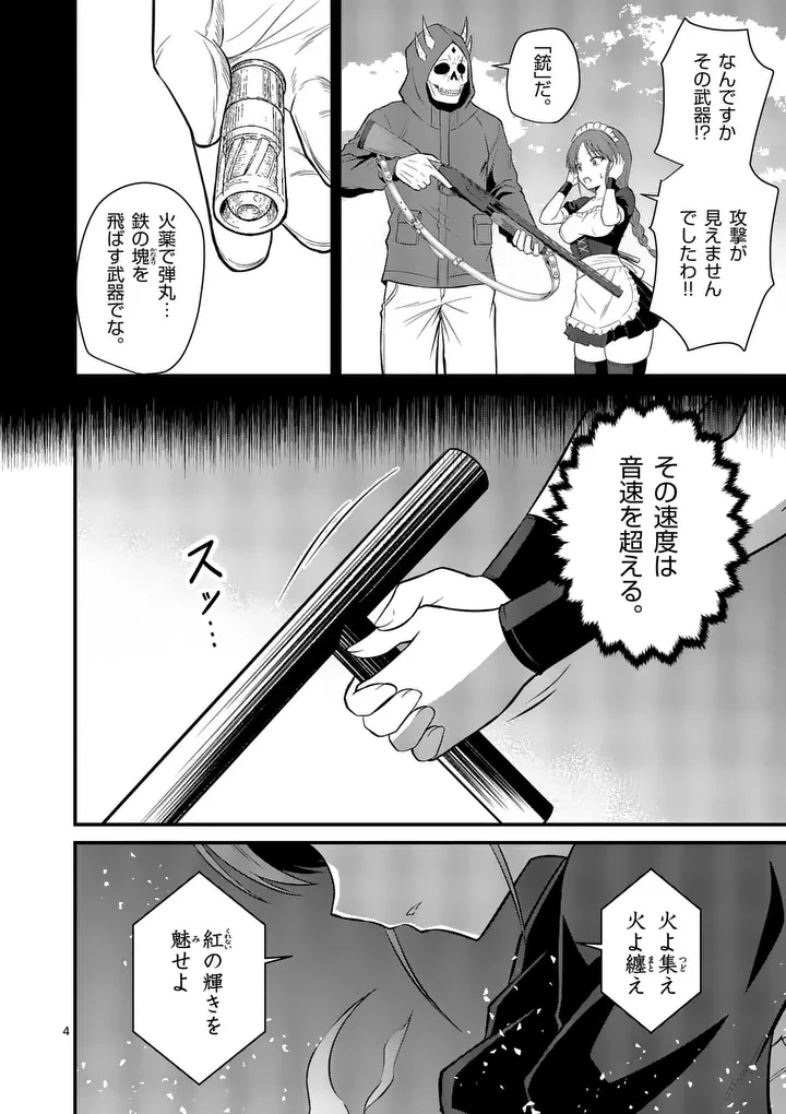 勇魔の王国 第36話 - 4