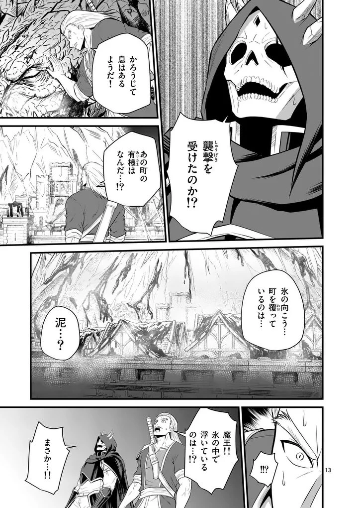 勇魔の王国 第37話 - 13