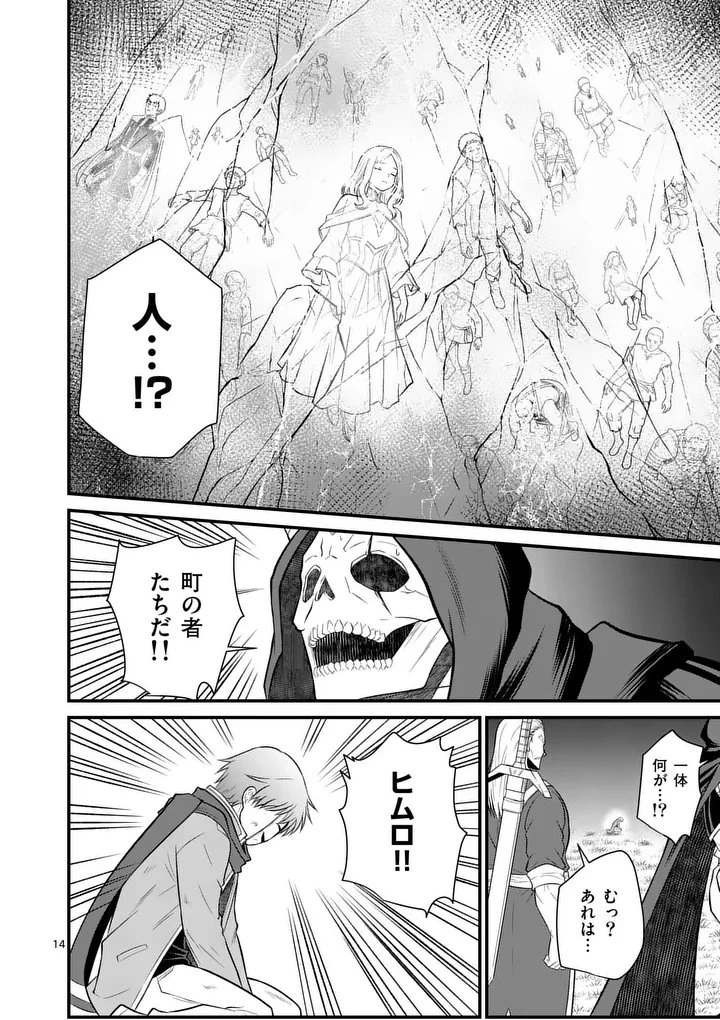 勇魔の王国 第37話 - 14