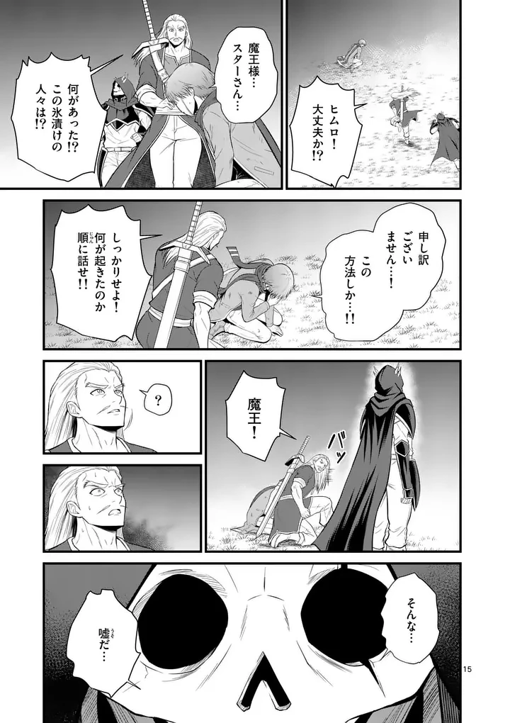 勇魔の王国 第37話 - 15