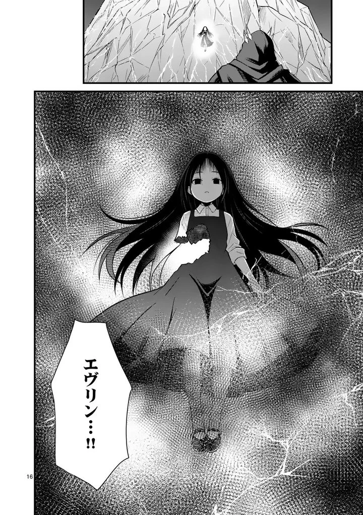勇魔の王国 第37話 - 16