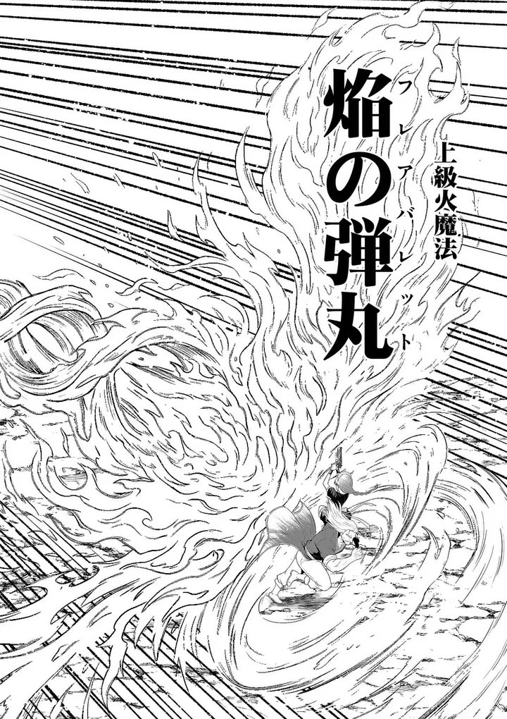 勇魔の王国 第36話 - 6