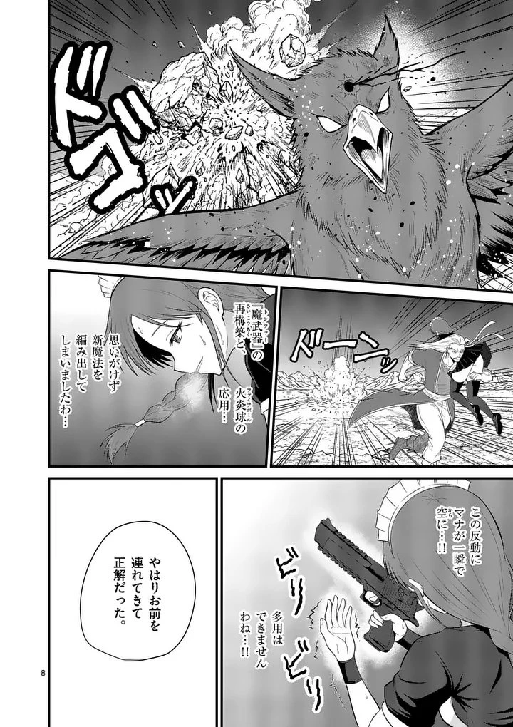 勇魔の王国 第36話 - 8