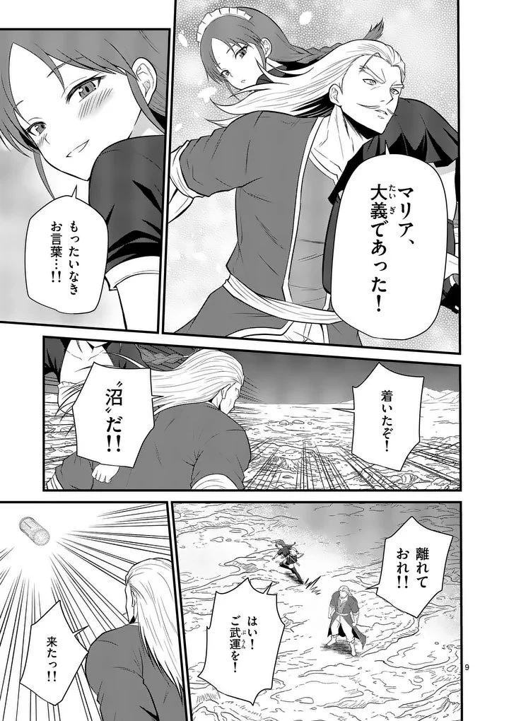 勇魔の王国 第36話 - 9