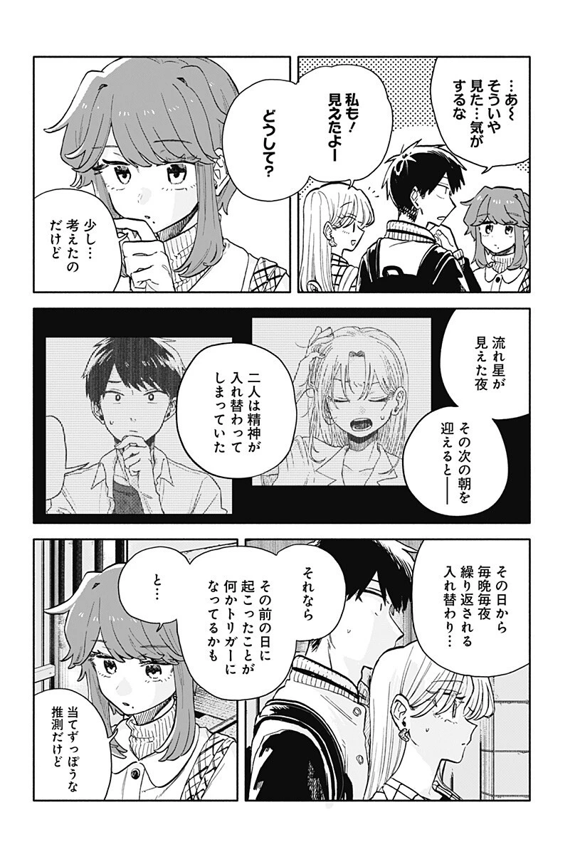 クソ女に幸あれ 第103話 - 2