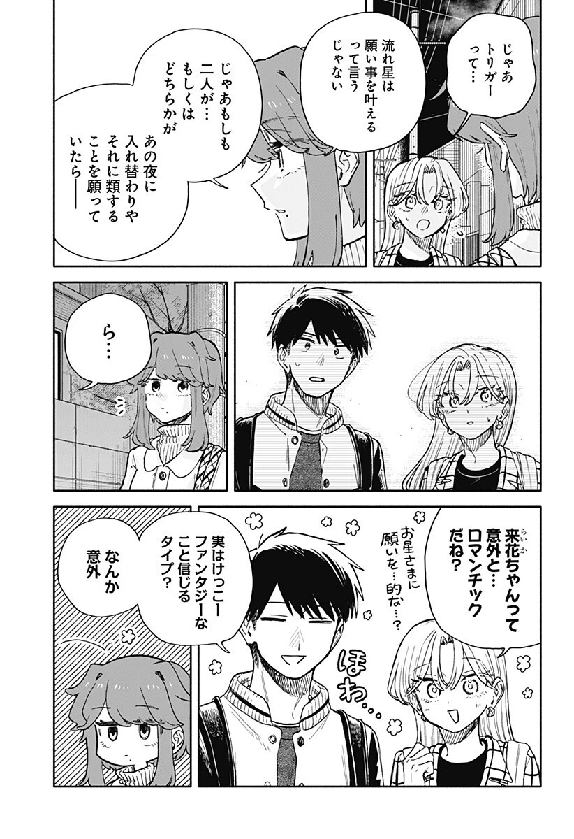 クソ女に幸あれ 第103話 - 3