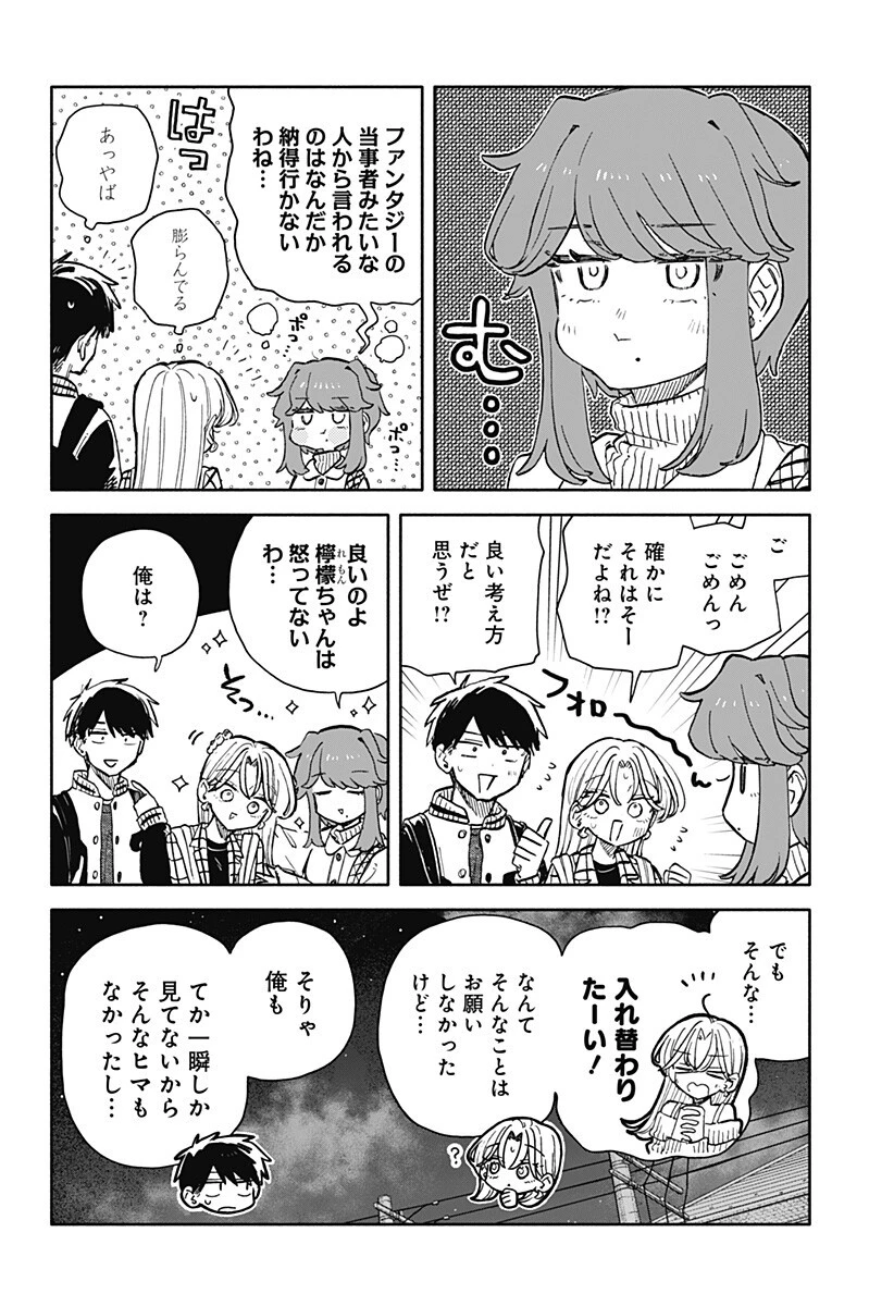 クソ女に幸あれ 第103話 - 4