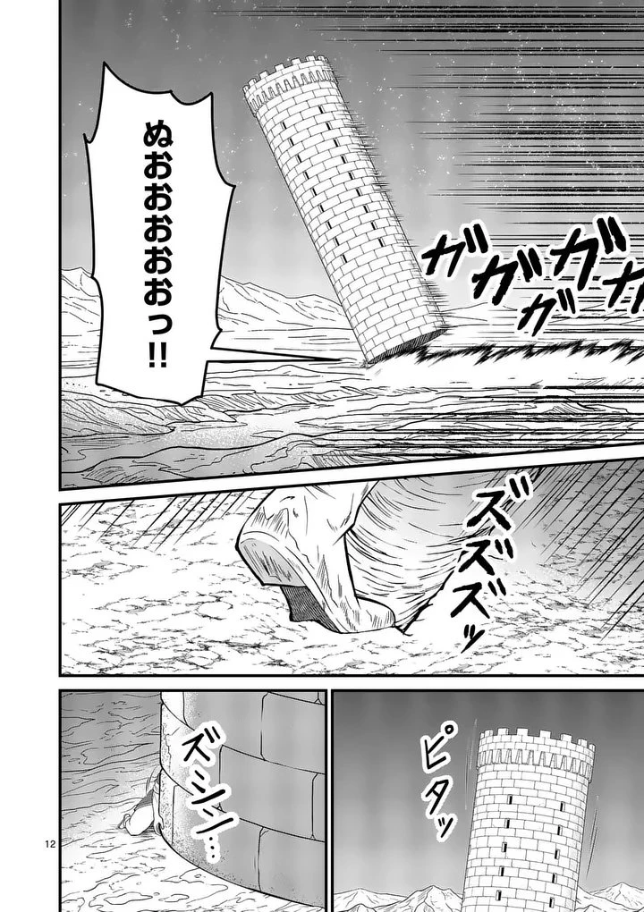 勇魔の王国 第36話 - 12