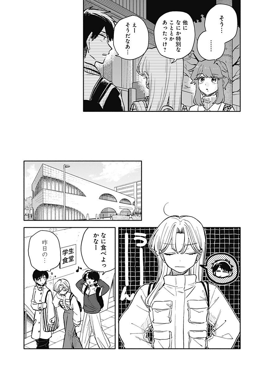 クソ女に幸あれ 第103話 - 5