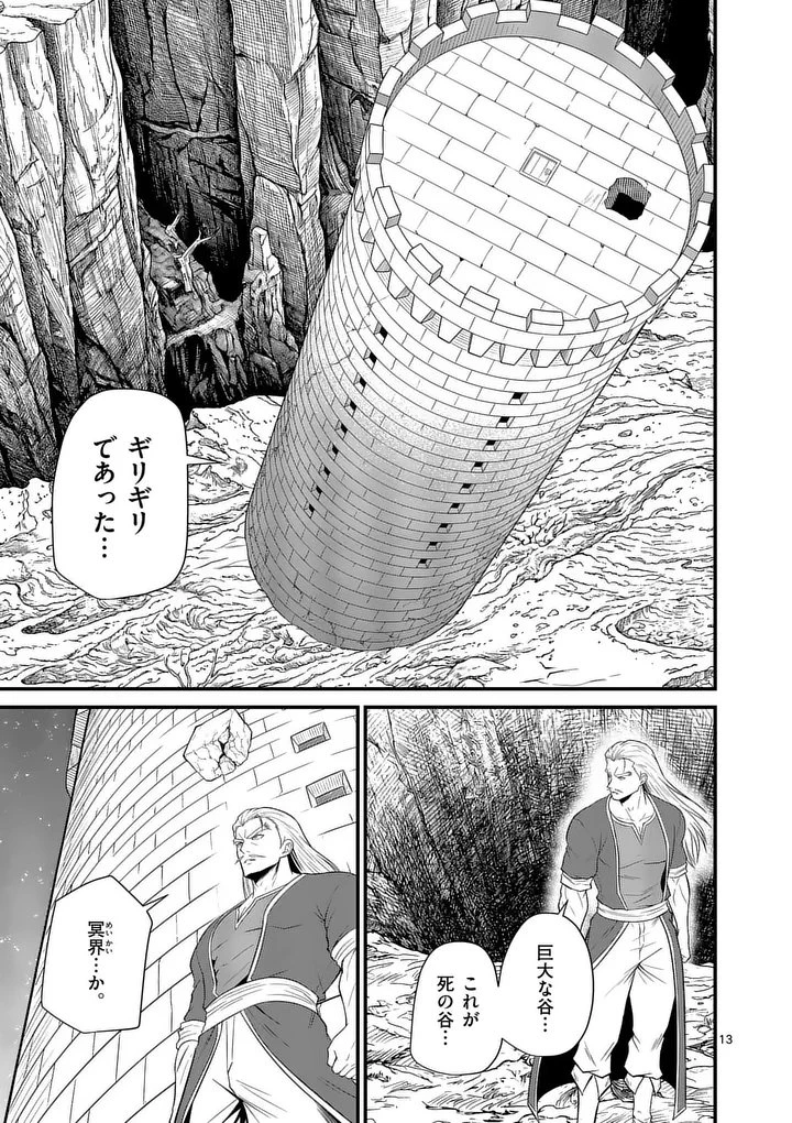 勇魔の王国 第36話 - 13