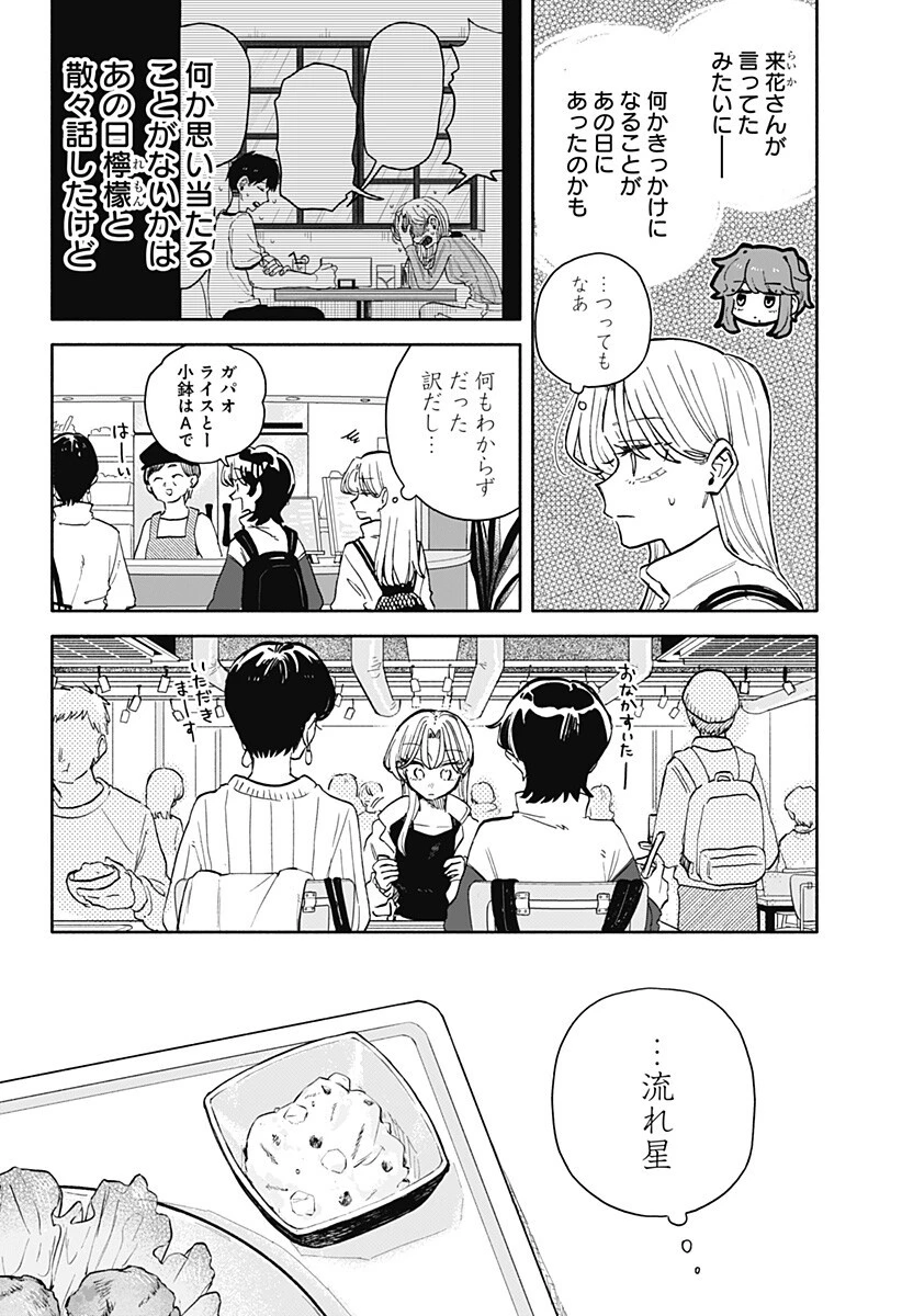 クソ女に幸あれ 第103話 - 6