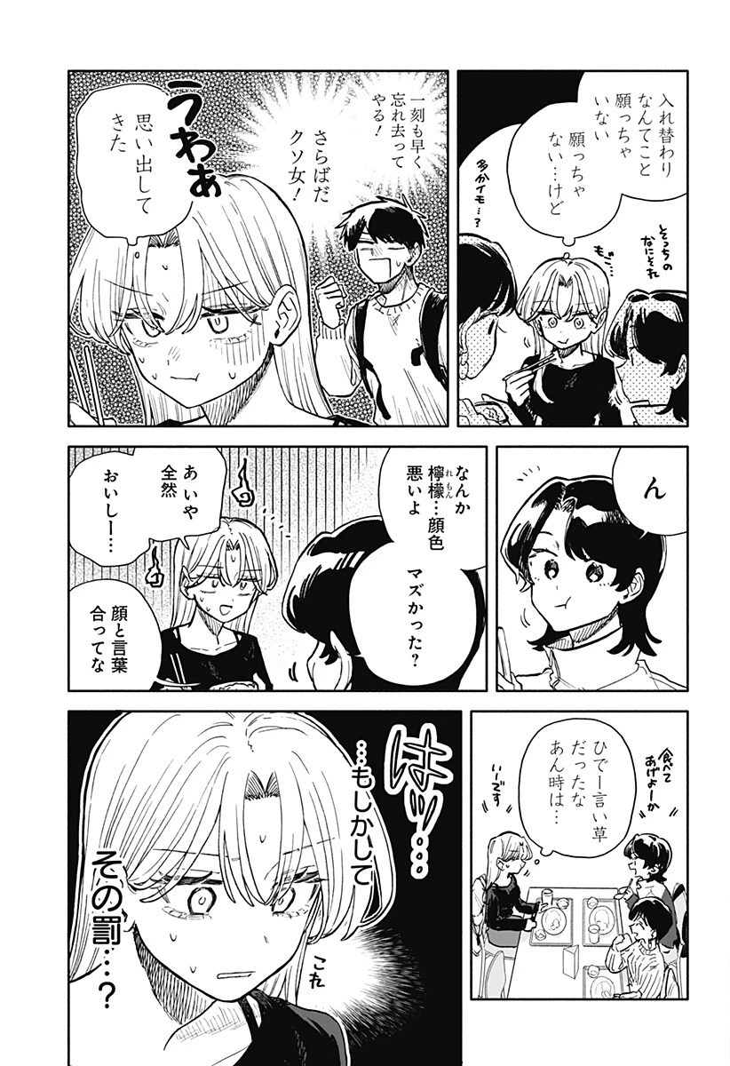 クソ女に幸あれ 第103話 - 7
