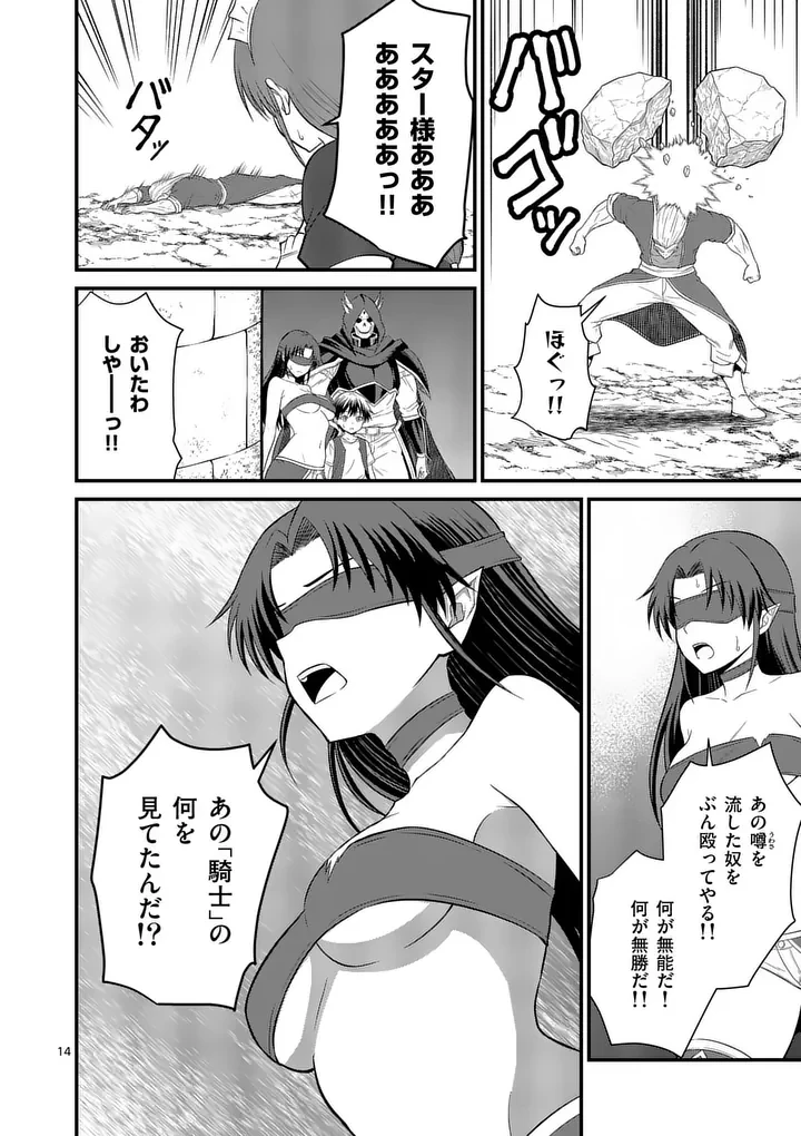 勇魔の王国 第36話 - 14