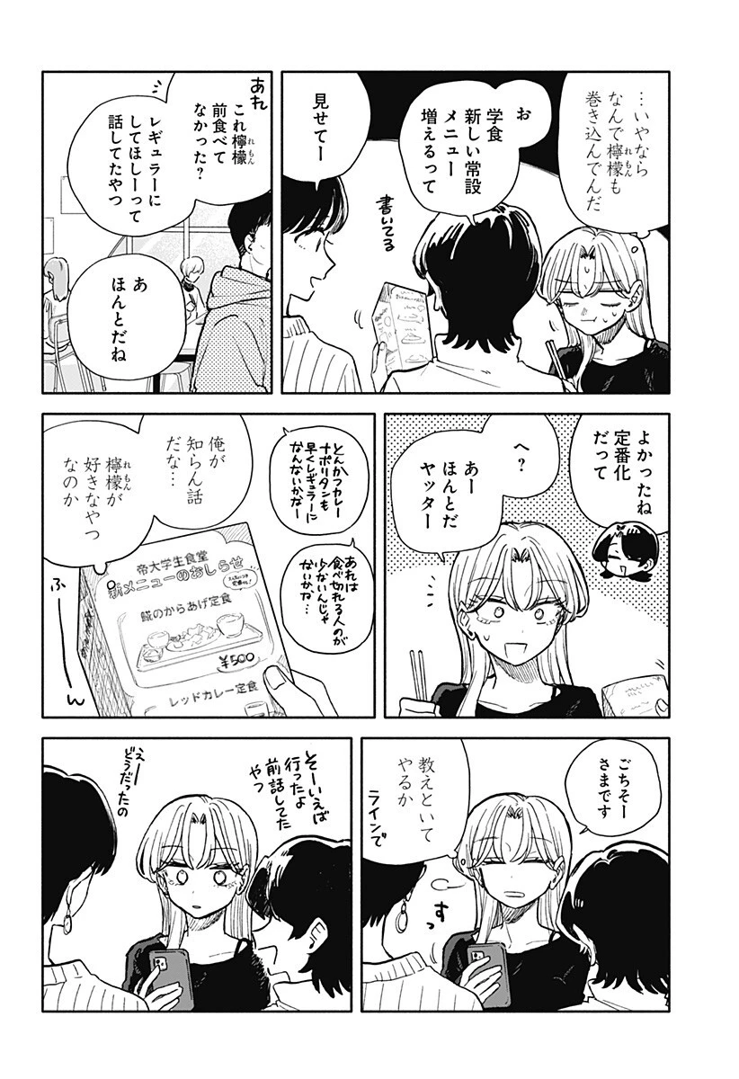 クソ女に幸あれ 第103話 - 8