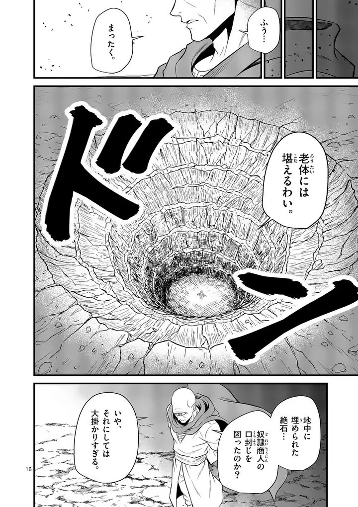 勇魔の王国 第36話 - 16