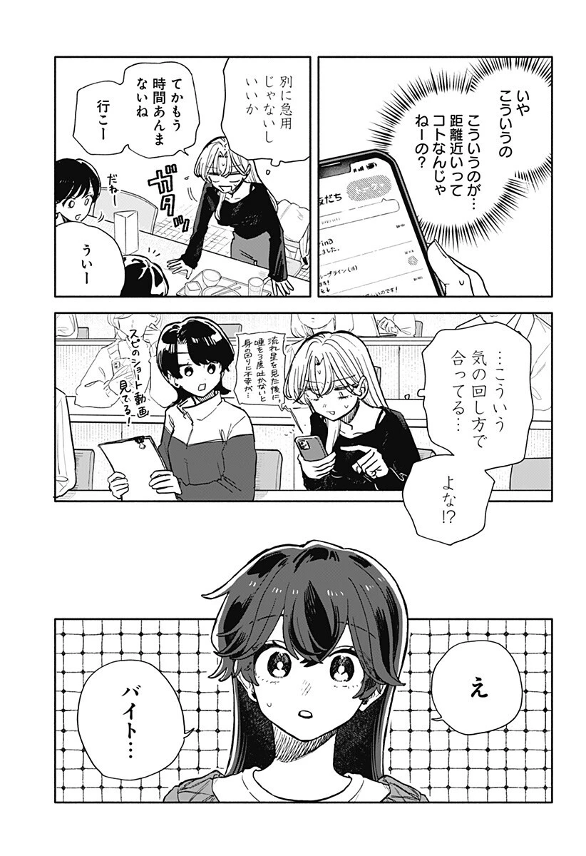 クソ女に幸あれ 第103話 - 9