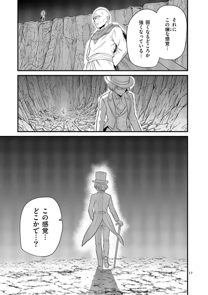 勇魔の王国 第36話 - 17
