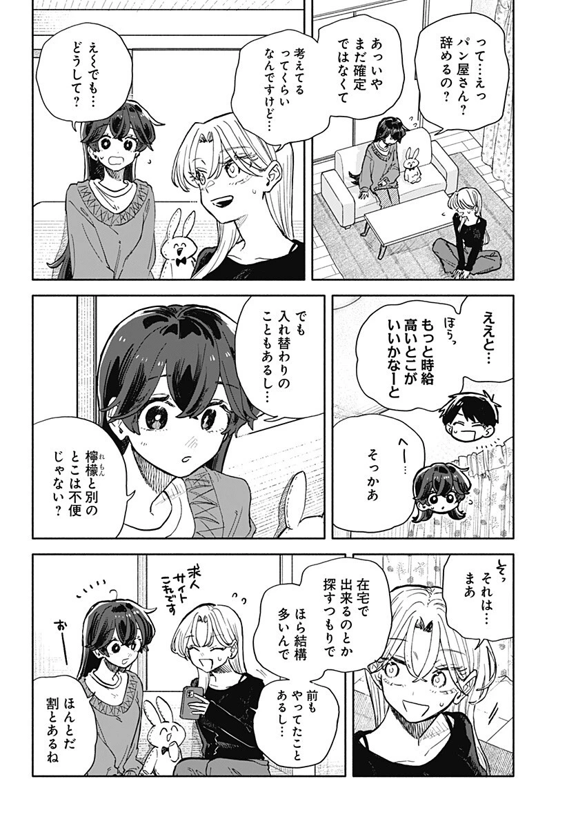 クソ女に幸あれ 第103話 - 10