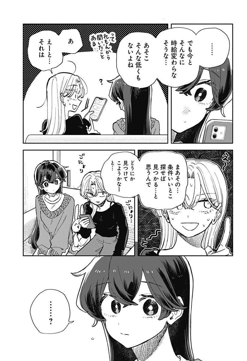 クソ女に幸あれ 第103話 - 11