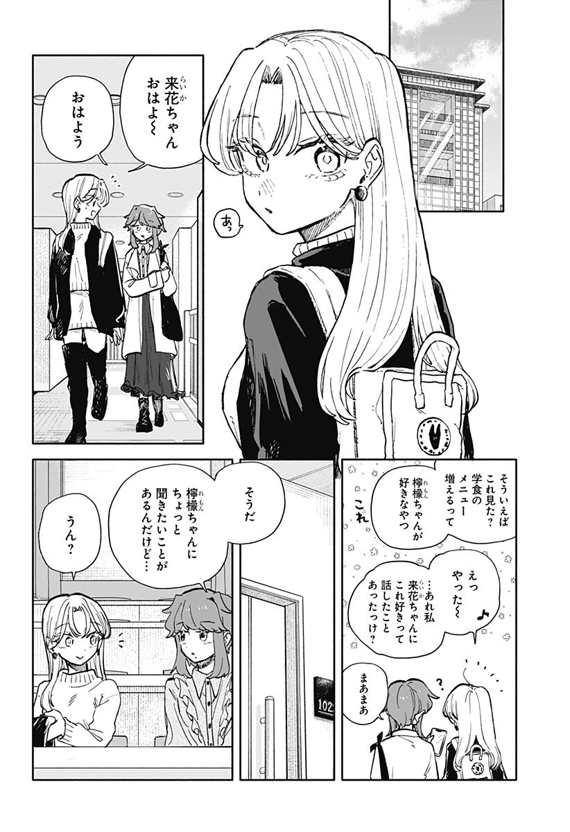 クソ女に幸あれ 第103話 - 12