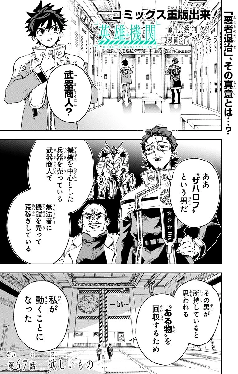 英雄機関 第67話 - 1