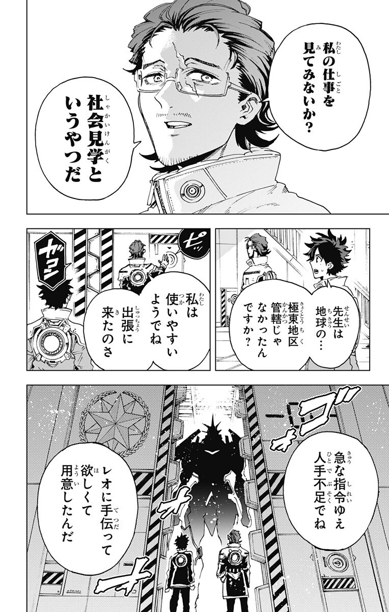 英雄機関 第67話 - 2