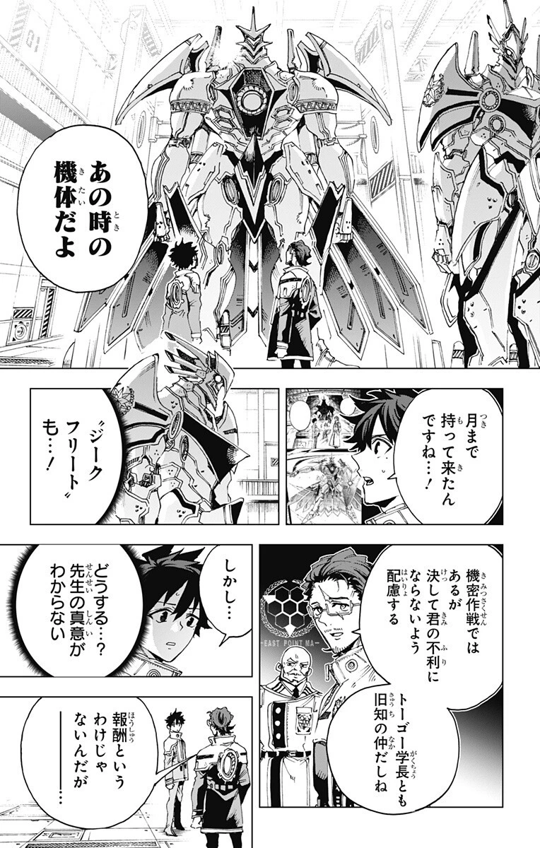 英雄機関 第67話 - 3