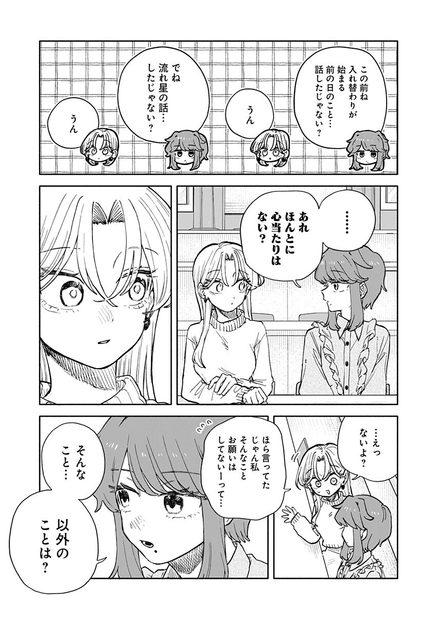 クソ女に幸あれ 第103話 - 13