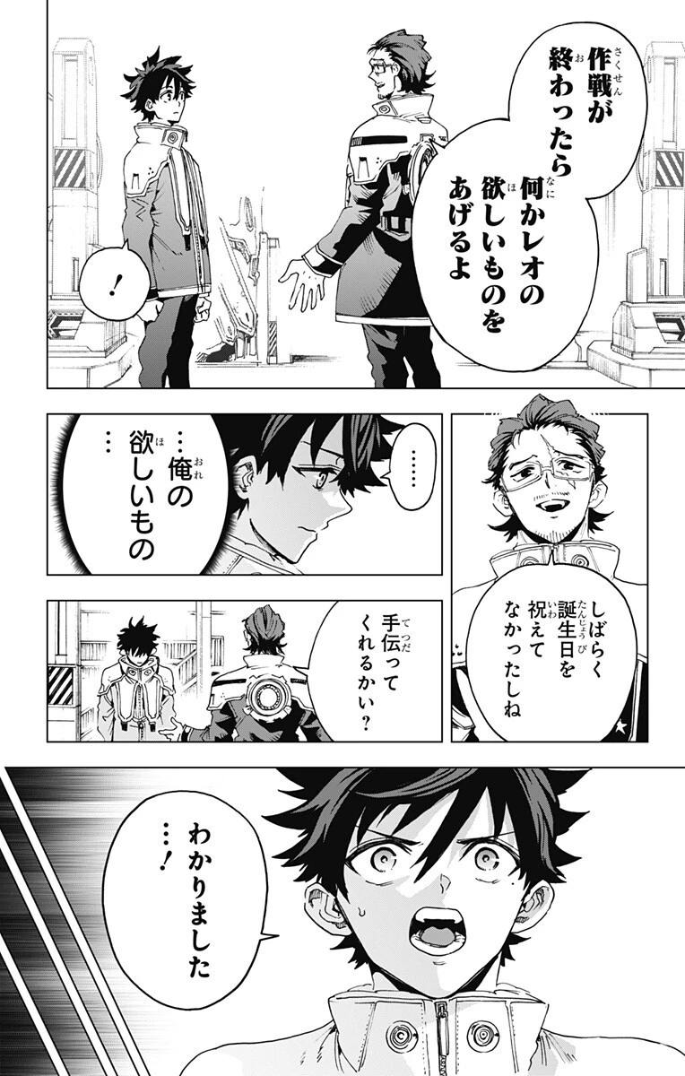 英雄機関 第67話 - 4