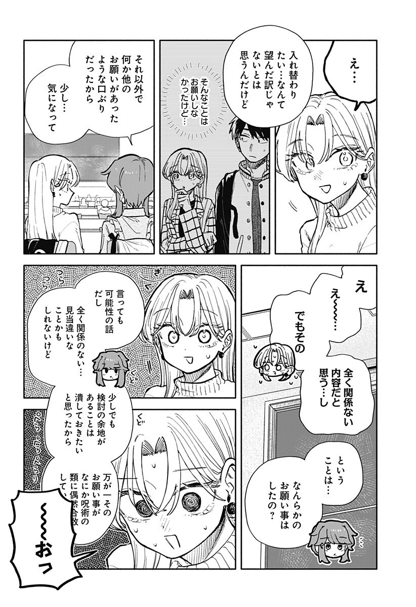 クソ女に幸あれ 第103話 - 14