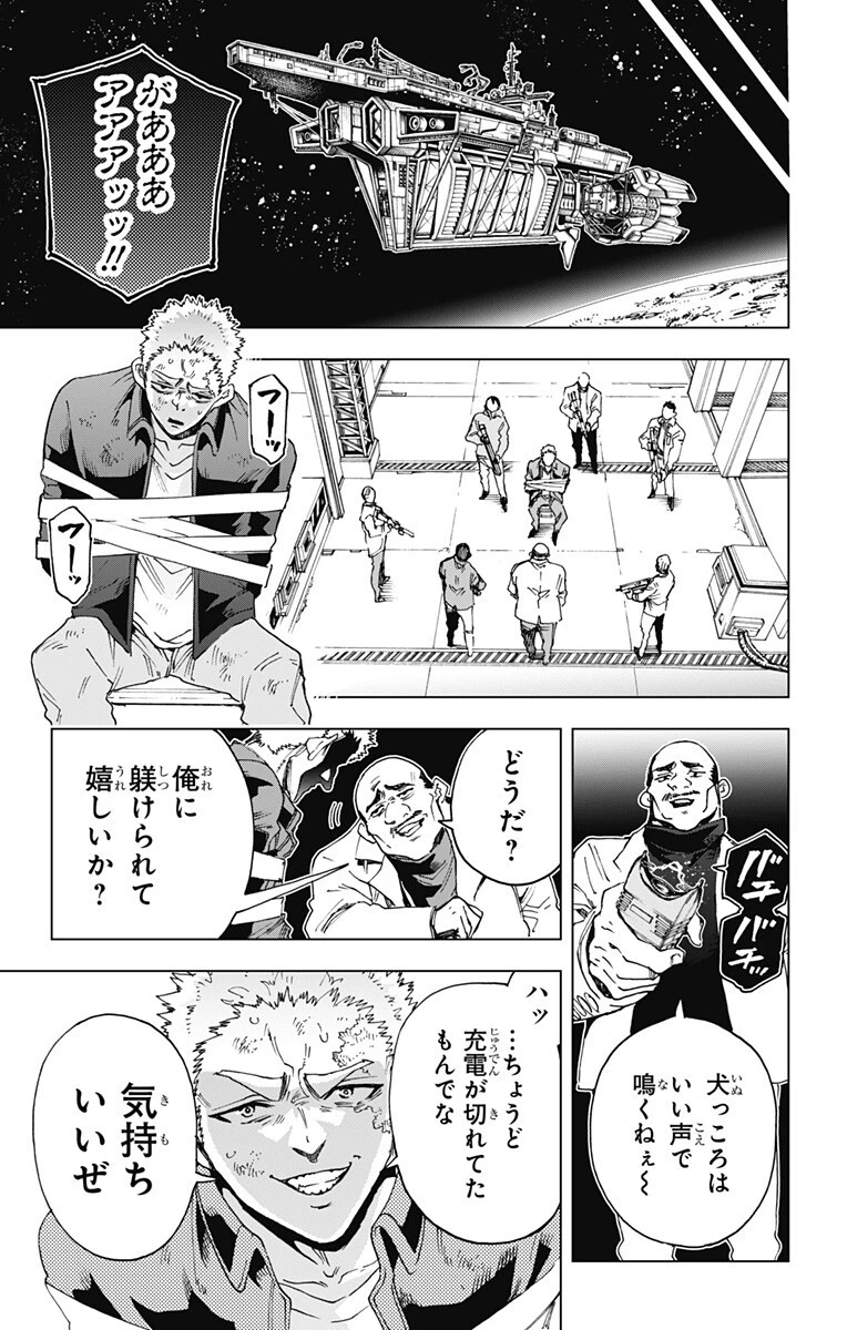 英雄機関 第67話 - 5