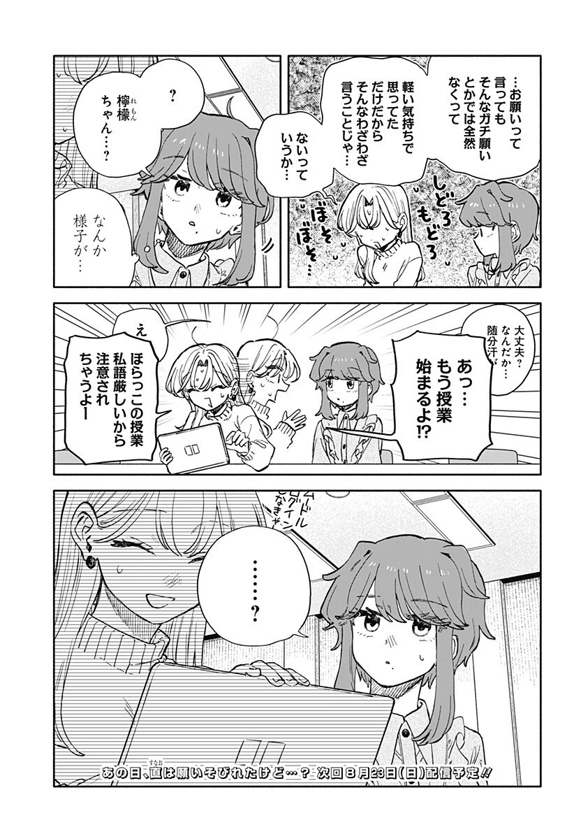 クソ女に幸あれ 第103話 - 15
