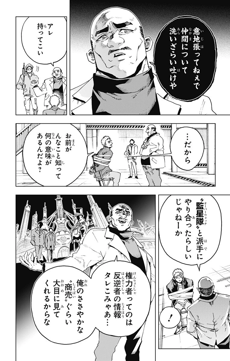 英雄機関 第67話 - 6