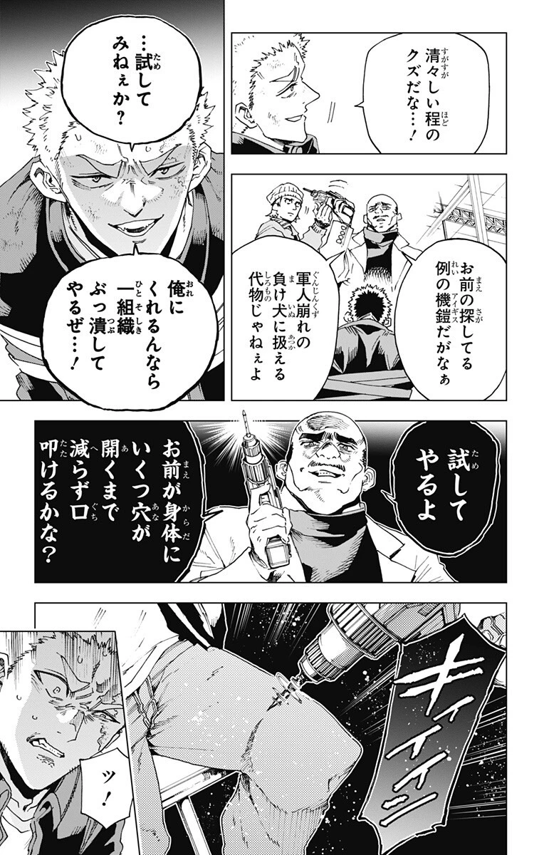 英雄機関 第67話 - 7