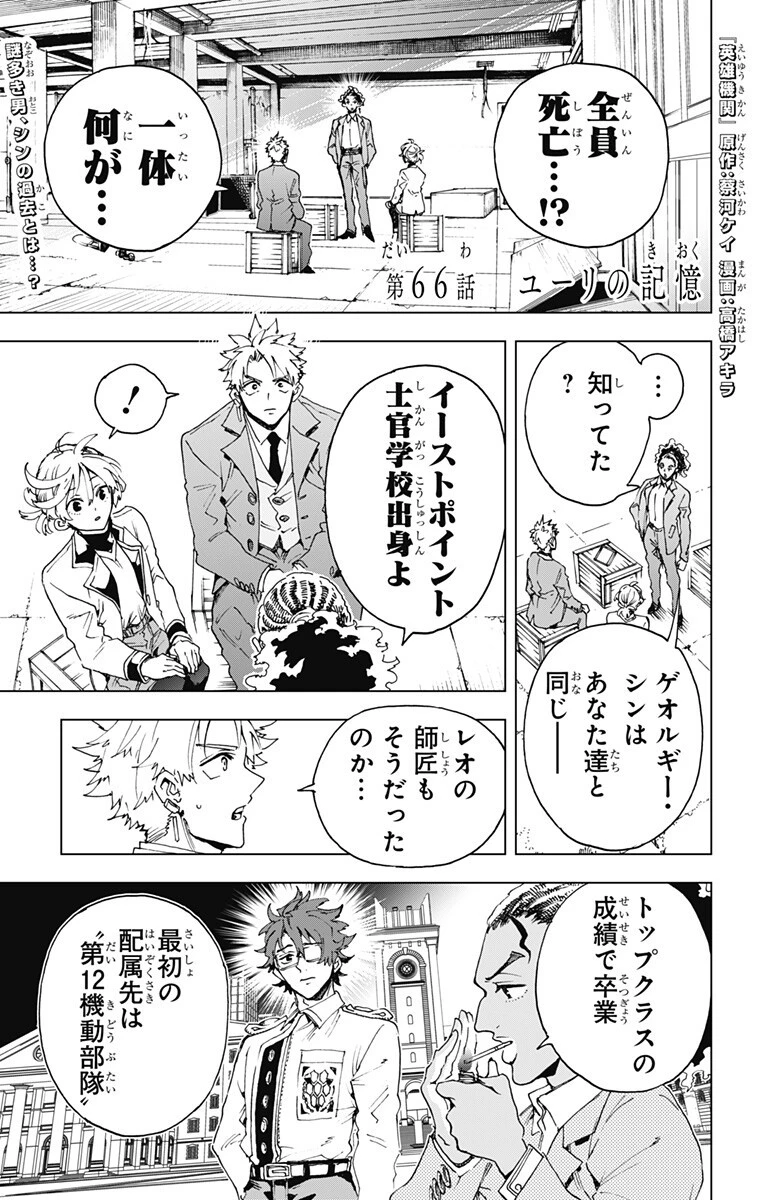 英雄機関 第66話 - 1