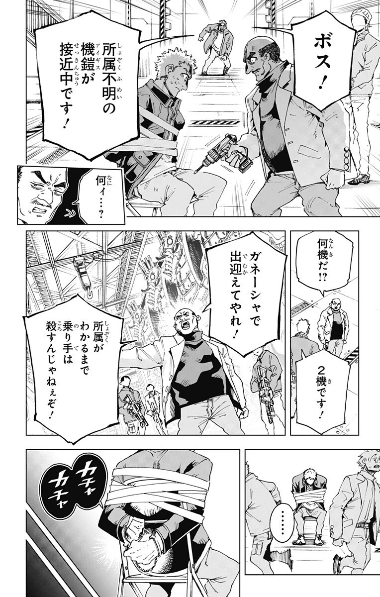 英雄機関 第67話 - 8