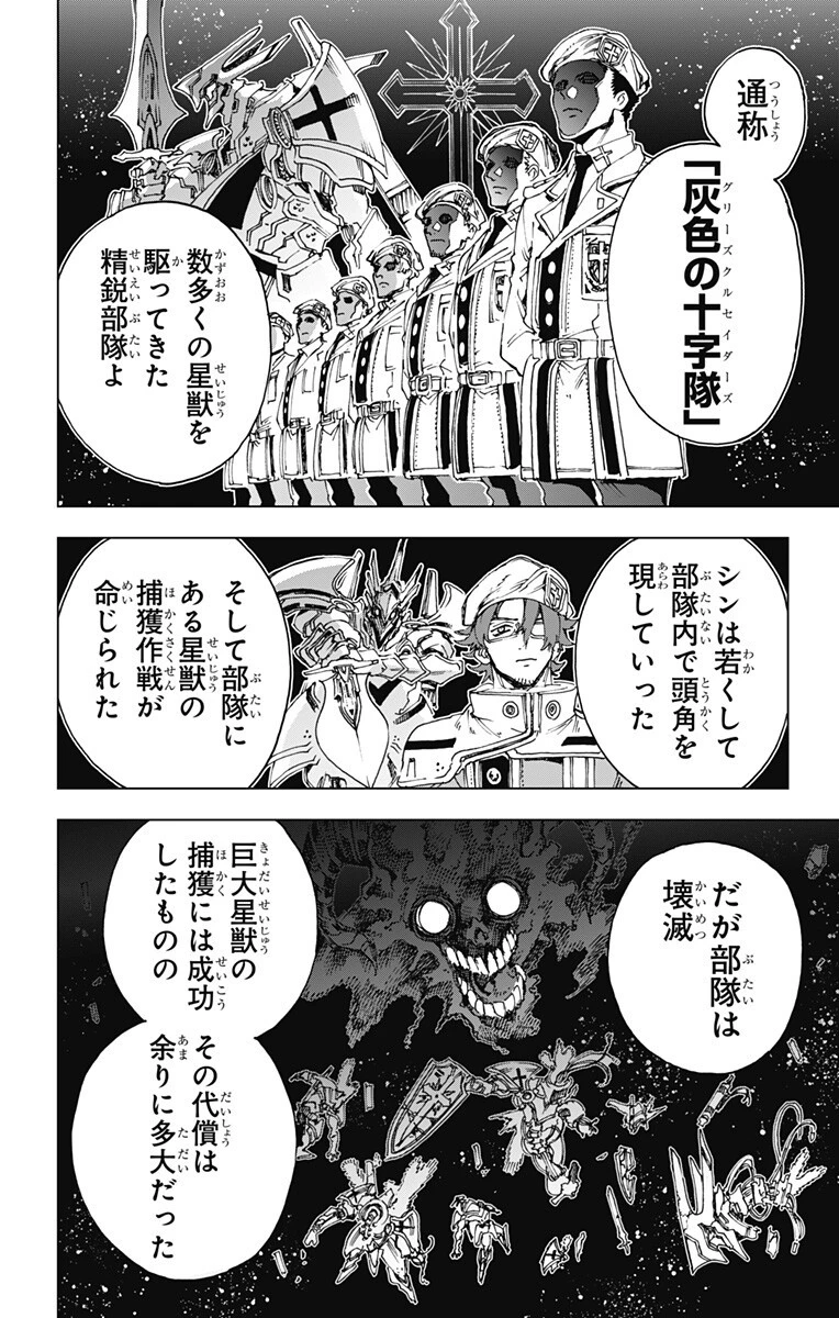 英雄機関 第66話 - 2