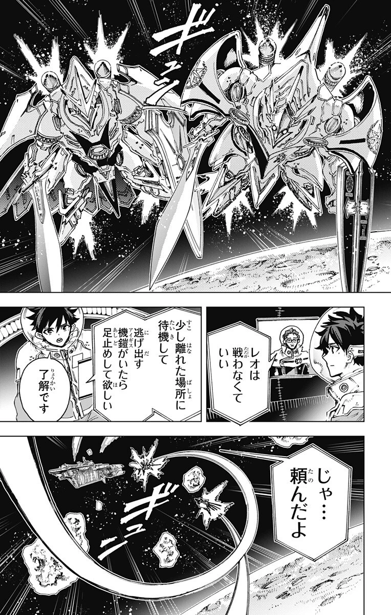 英雄機関 第67話 - 9