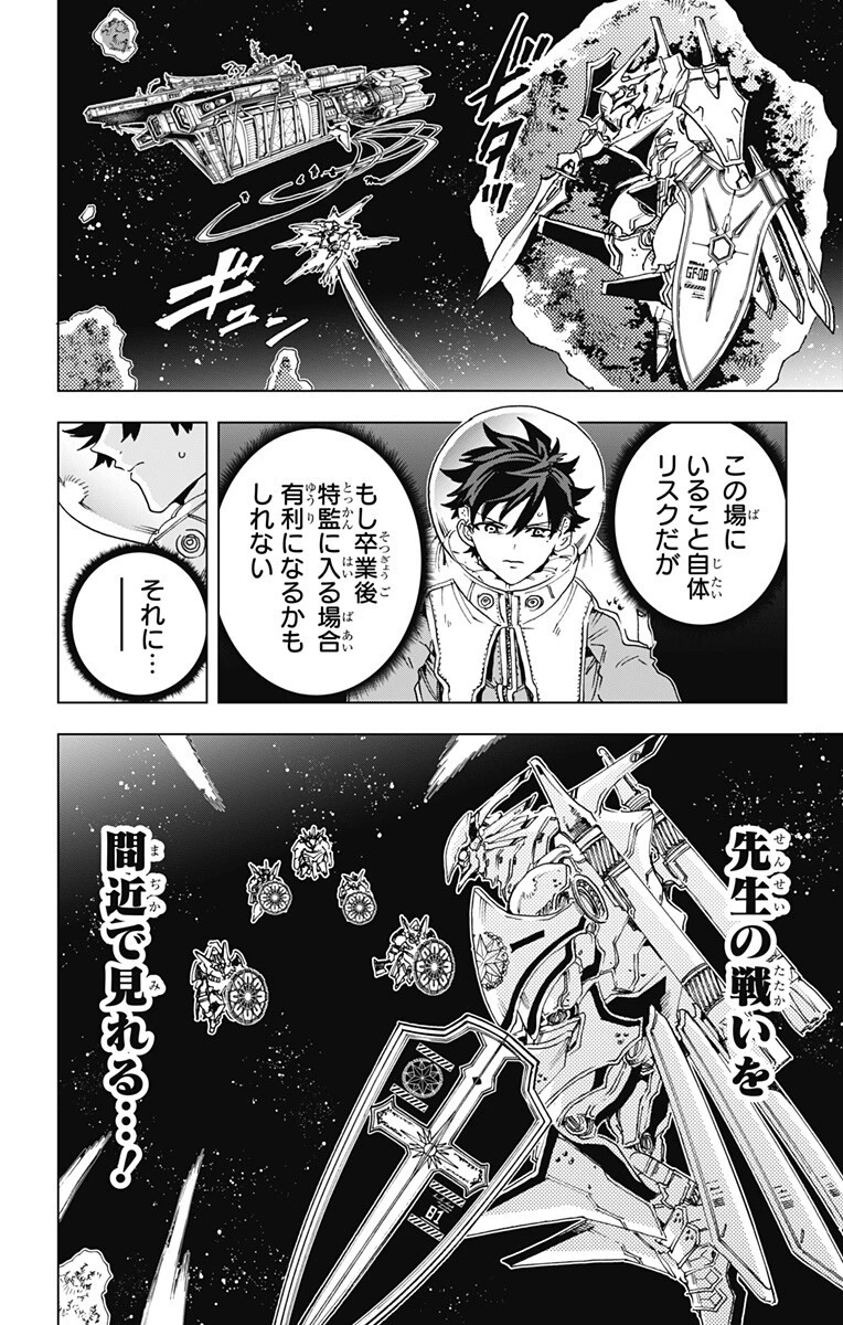 英雄機関 第67話 - 10